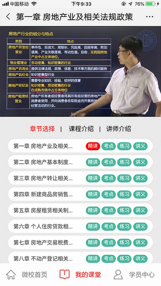 方圓中和微校官方版