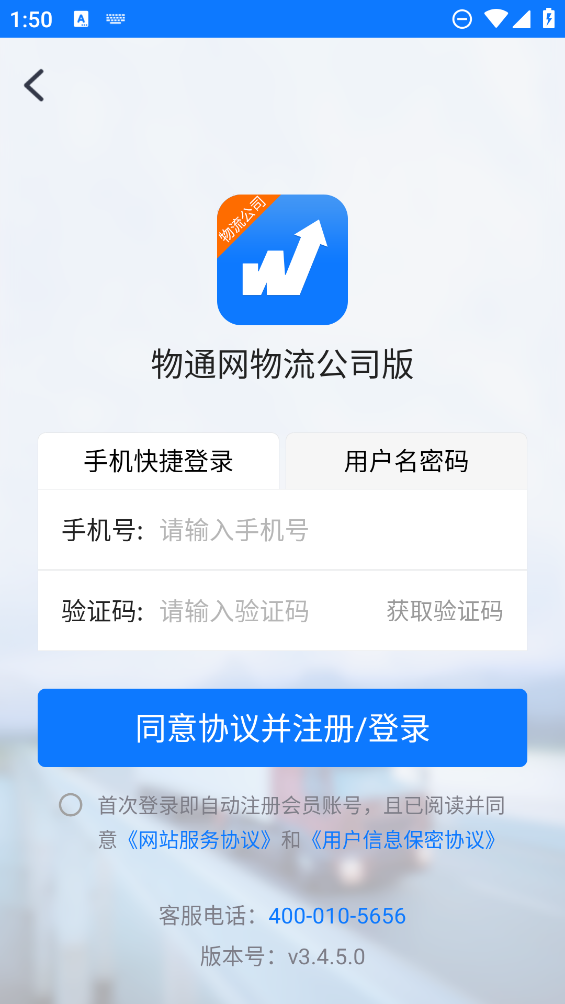 物通網(wǎng)物流APP