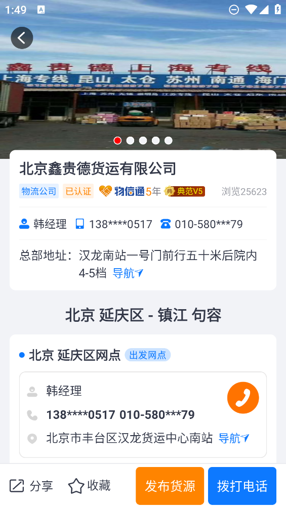 物通網(wǎng)物流APP
