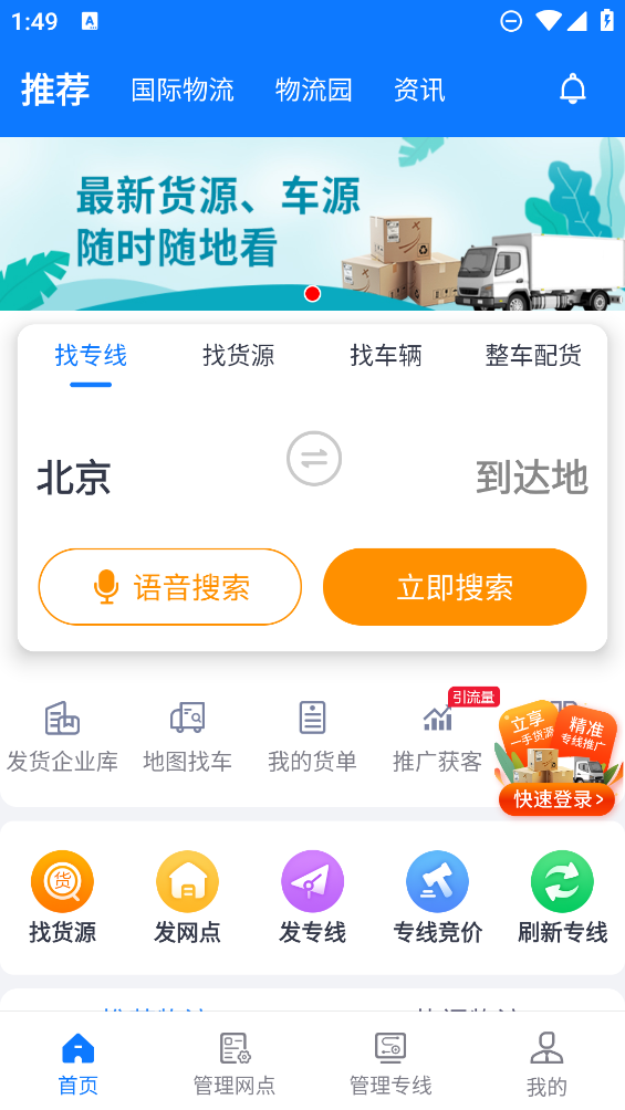 物通網(wǎng)物流APP