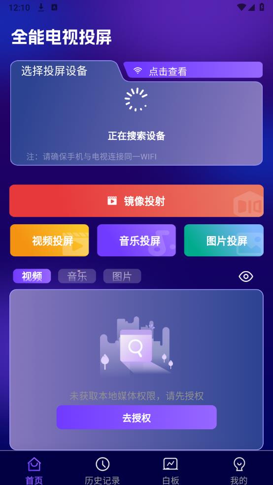 全能電視投屏APP新版本