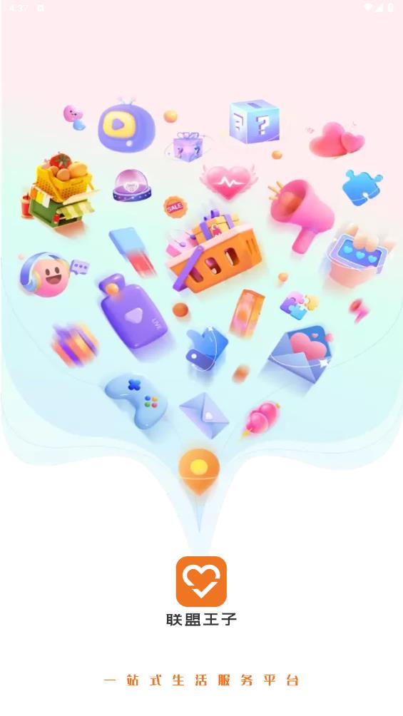 聯(lián)盟王子APP新版本