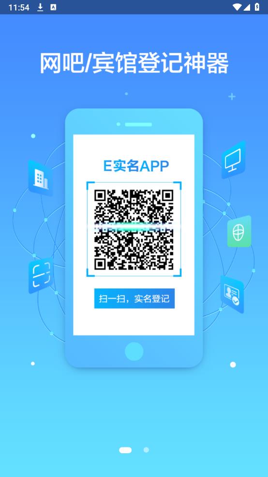 E實(shí)名App正式版
