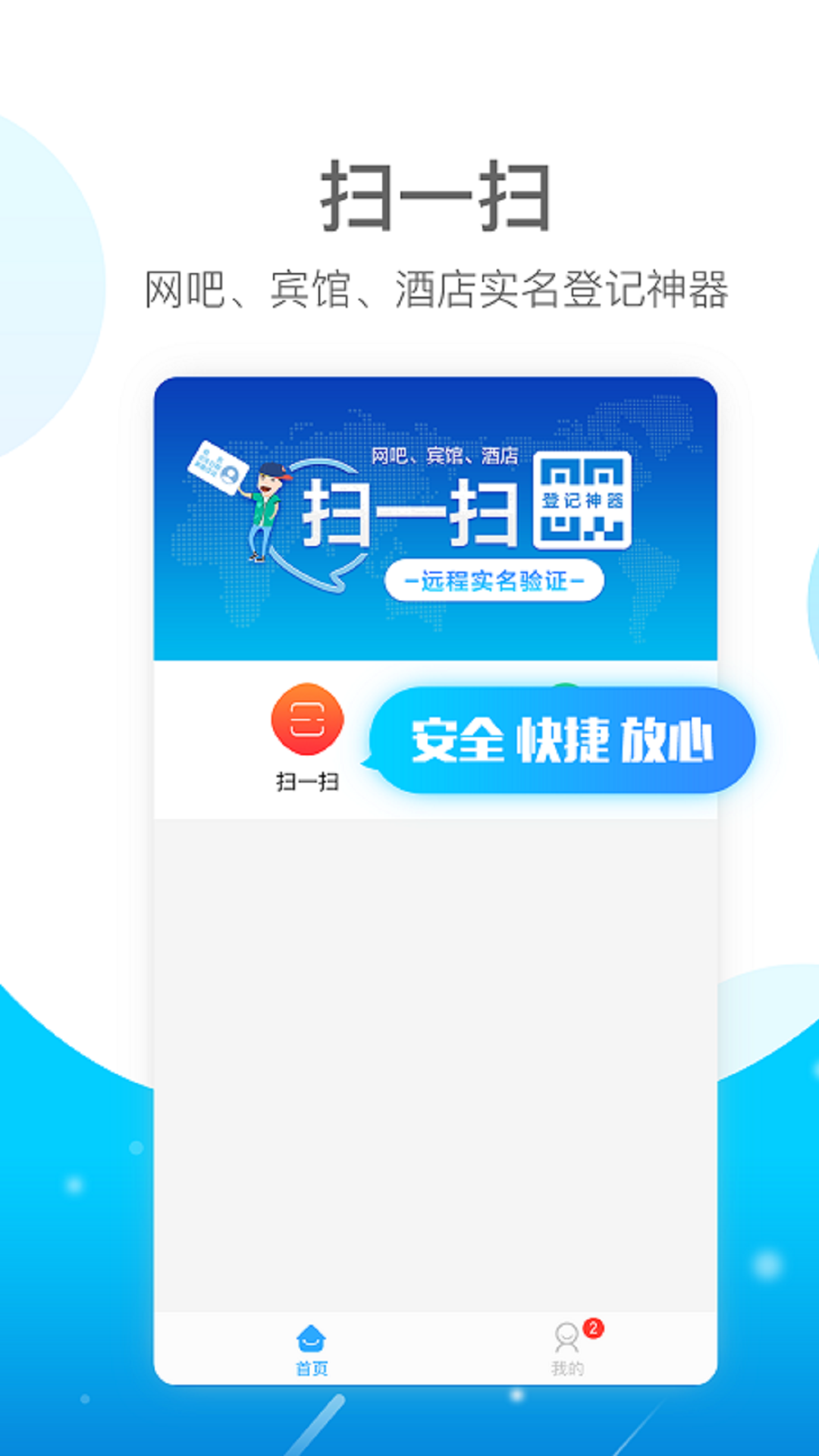 E實(shí)名App正式版