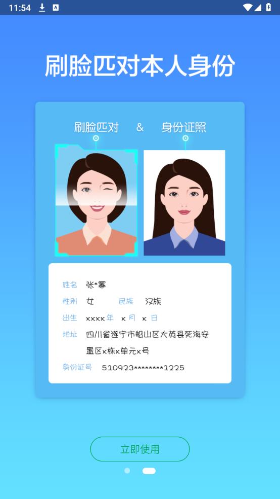 E實(shí)名App正式版
