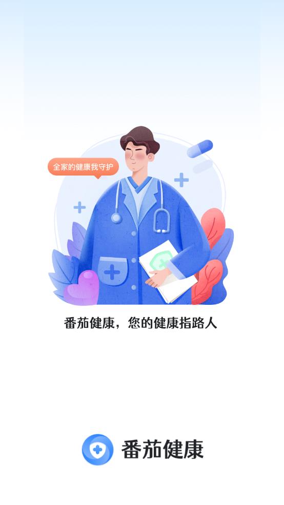 番茄健康A(chǔ)PP新版本