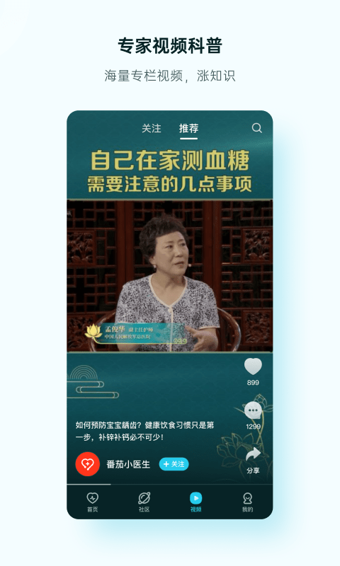 番茄健康A(chǔ)PP新版本