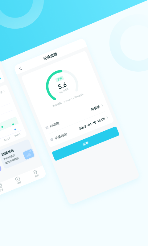 番茄健康A(chǔ)PP新版本
