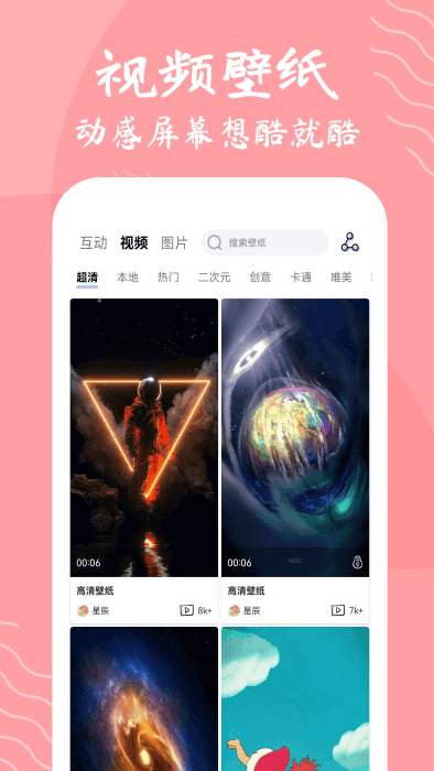 星辰壁紙app下載