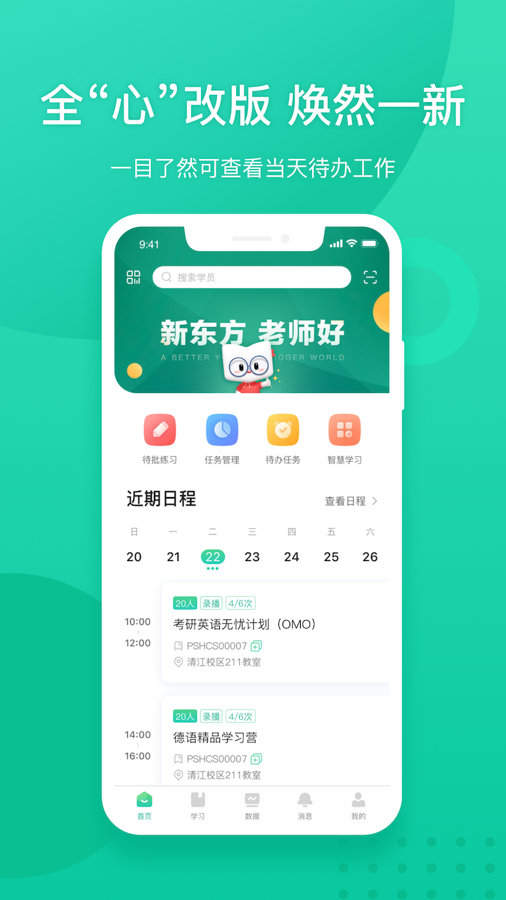 我學(xué)教師端官方版