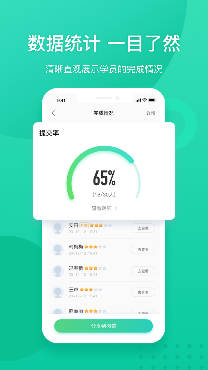 我學(xué)教師端官方版