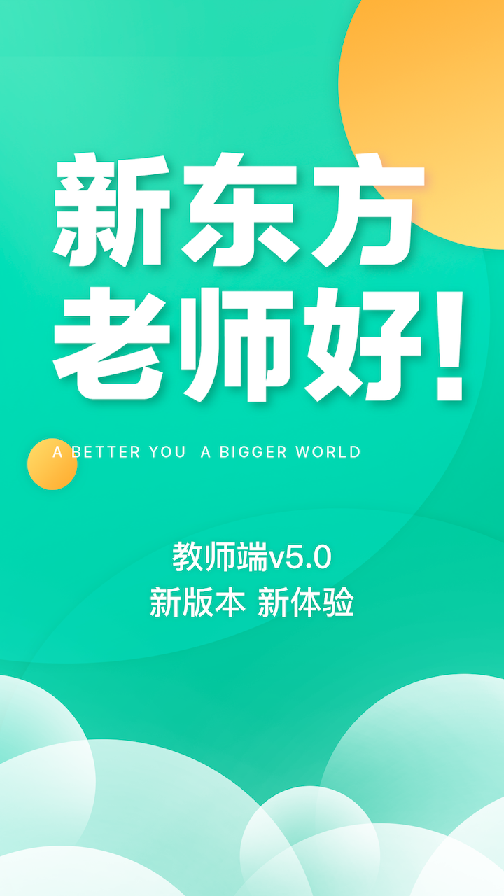 我學(xué)教師端官方版