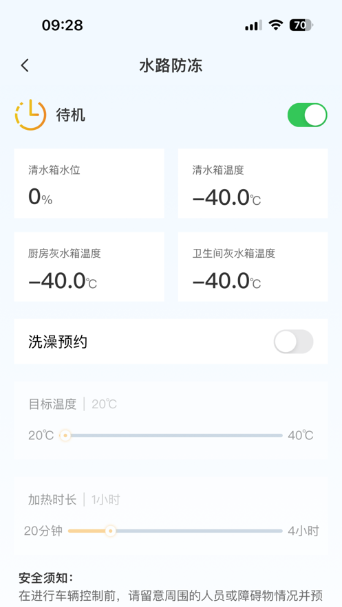 上汽MAXUS房車(chē)App更新版