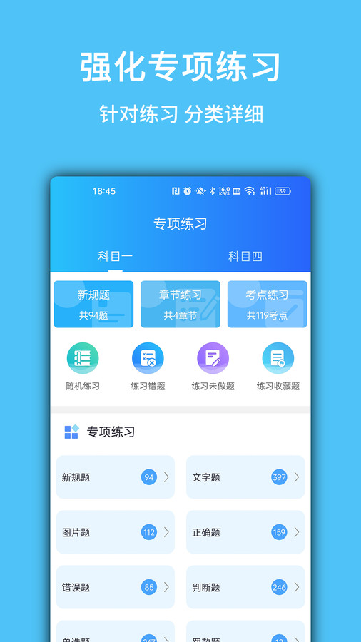 摩托駕考易題新版APP