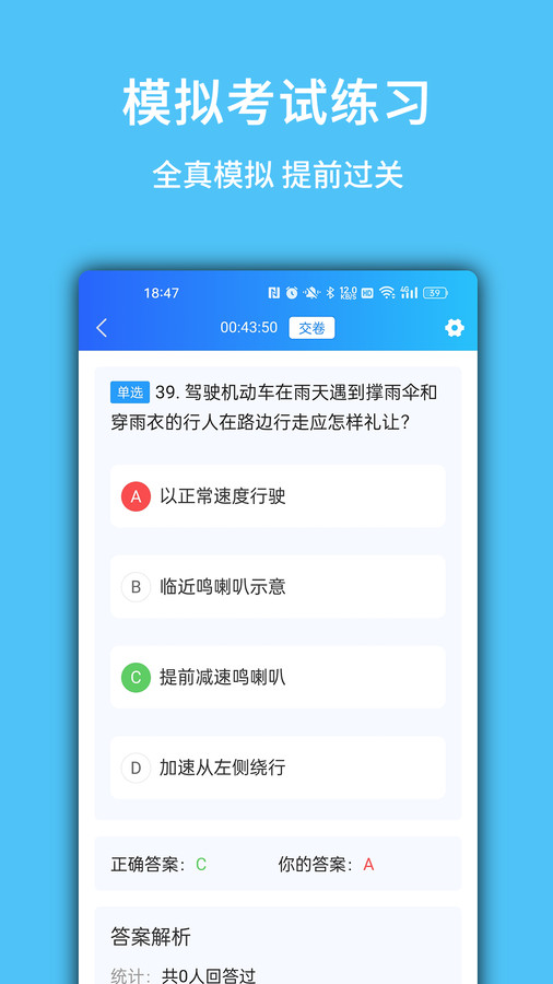 摩托駕考易題新版APP