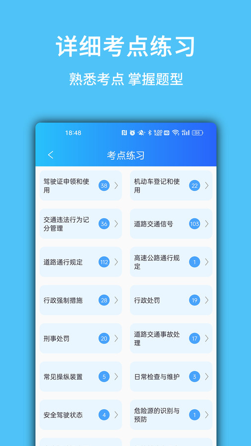 摩托駕考易題新版APP