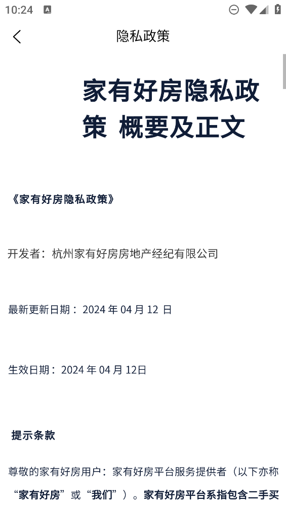 家有好房官方版