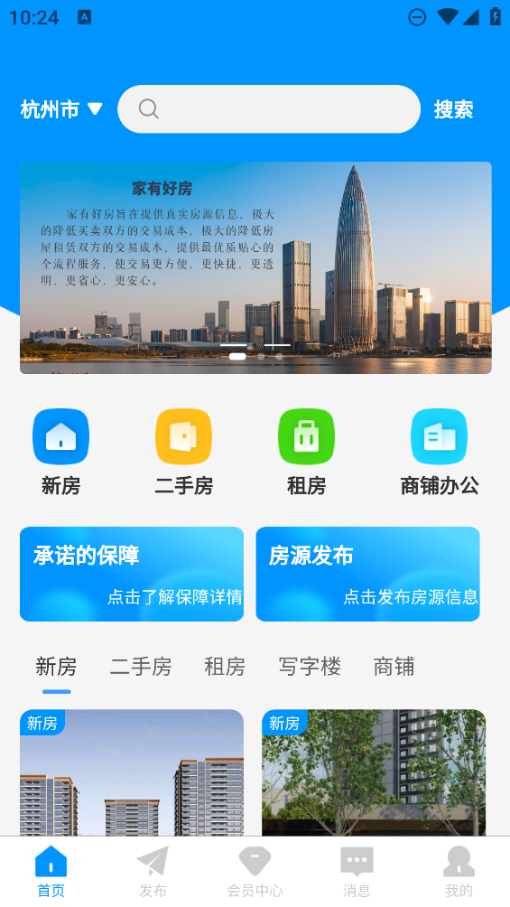 家有好房官方版
