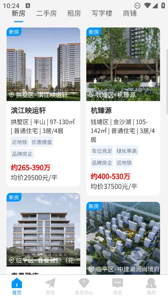 家有好房官方版