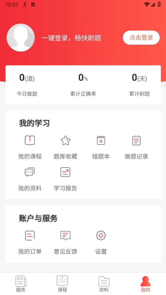 執(zhí)業(yè)藥師真題庫官方APP