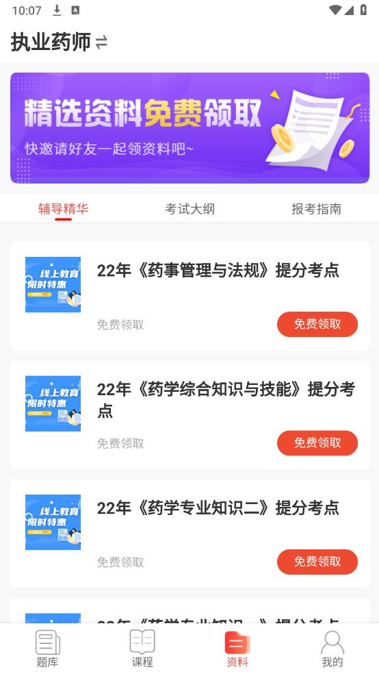 執(zhí)業(yè)藥師真題庫官方APP