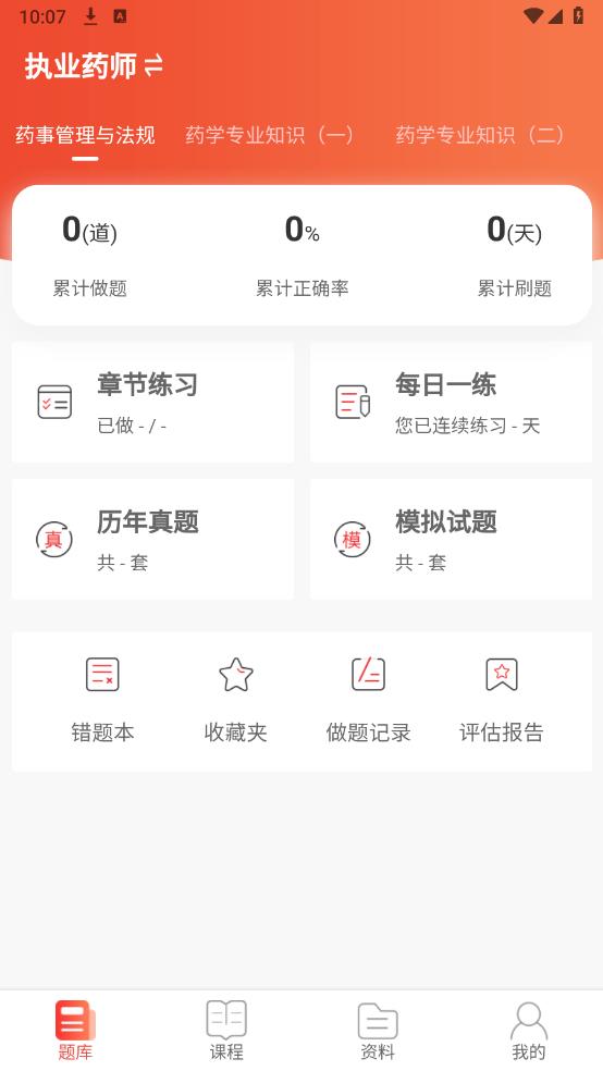 執(zhí)業(yè)藥師真題庫官方APP