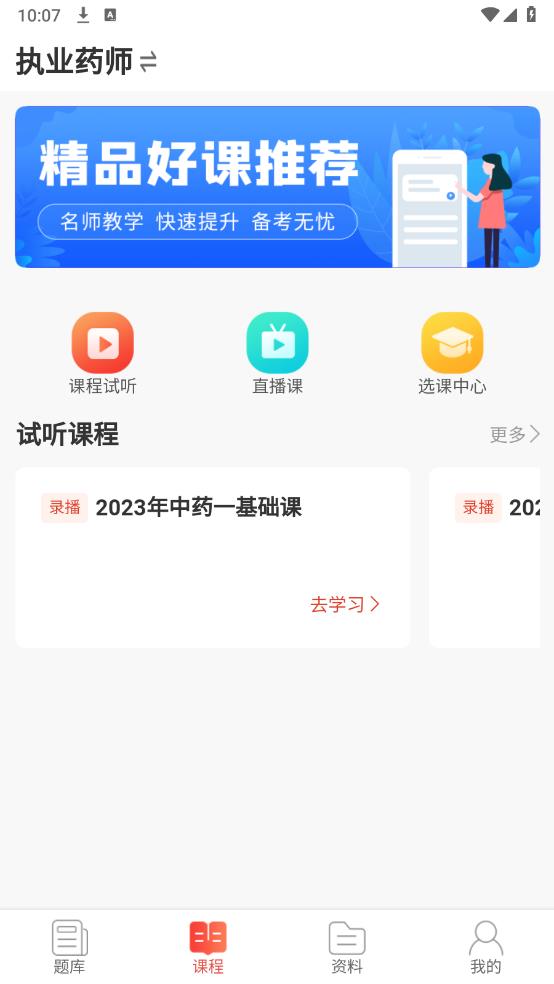 執(zhí)業(yè)藥師真題庫官方APP
