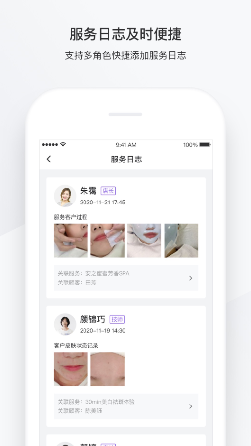 有贊美業(yè)助手