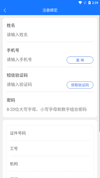 和諧健康智能雙錄手機版下載