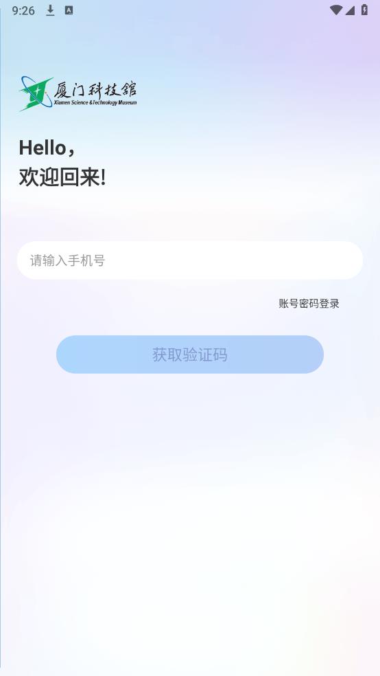 科技館員工端APP安卓版本