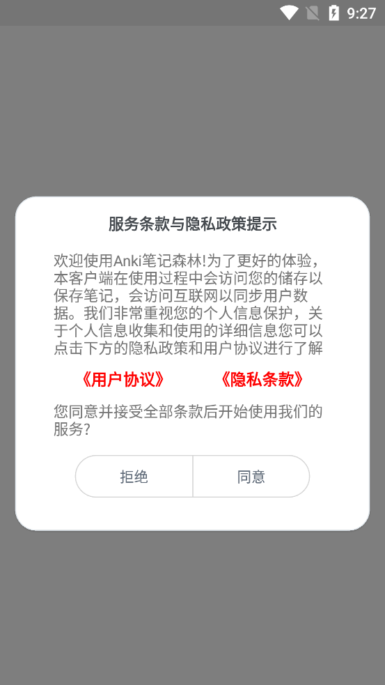 Anki筆記森林官方版