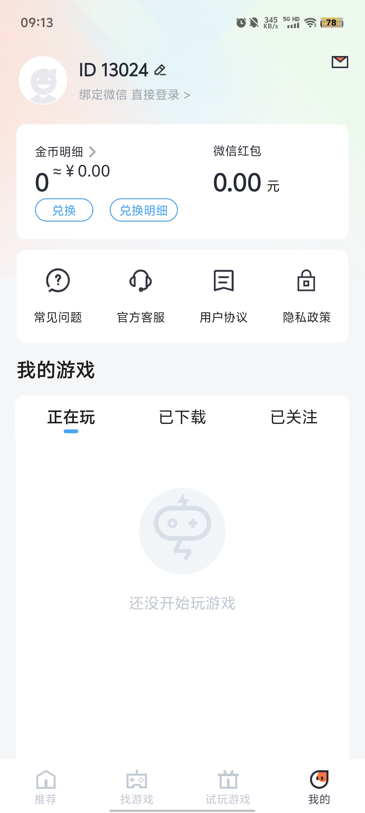 天天折扣手游官方版