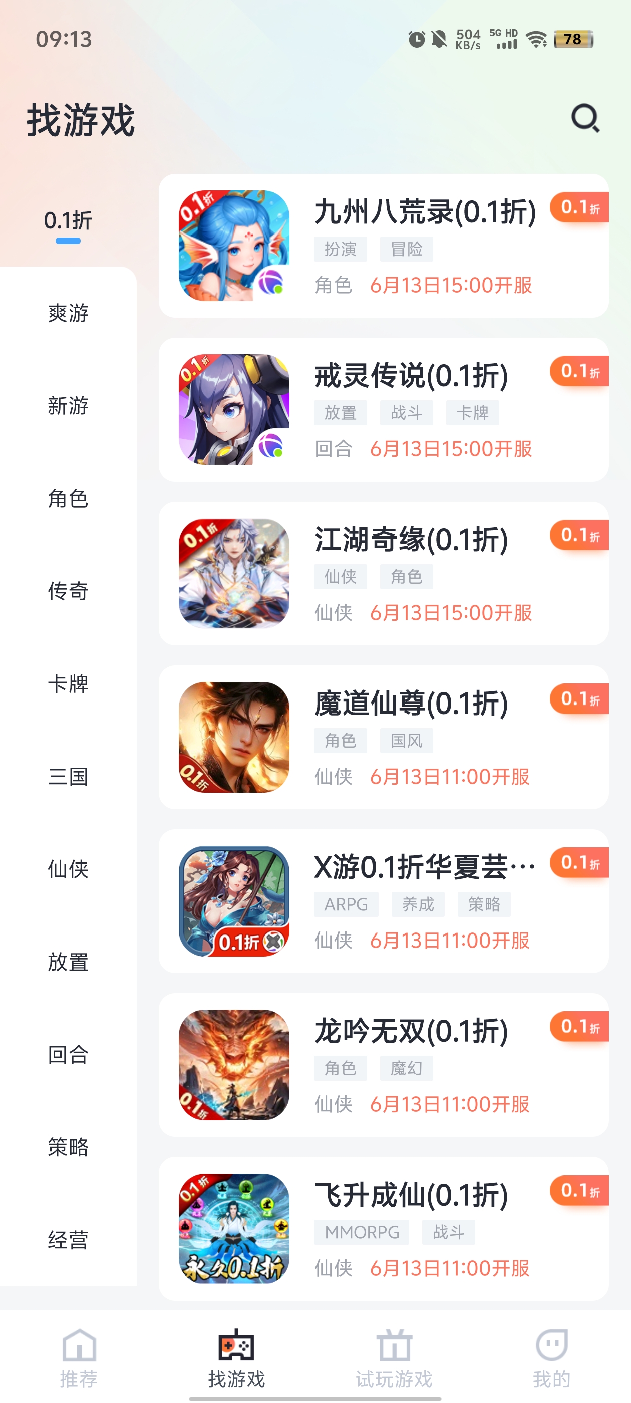 天天折扣手游官方版