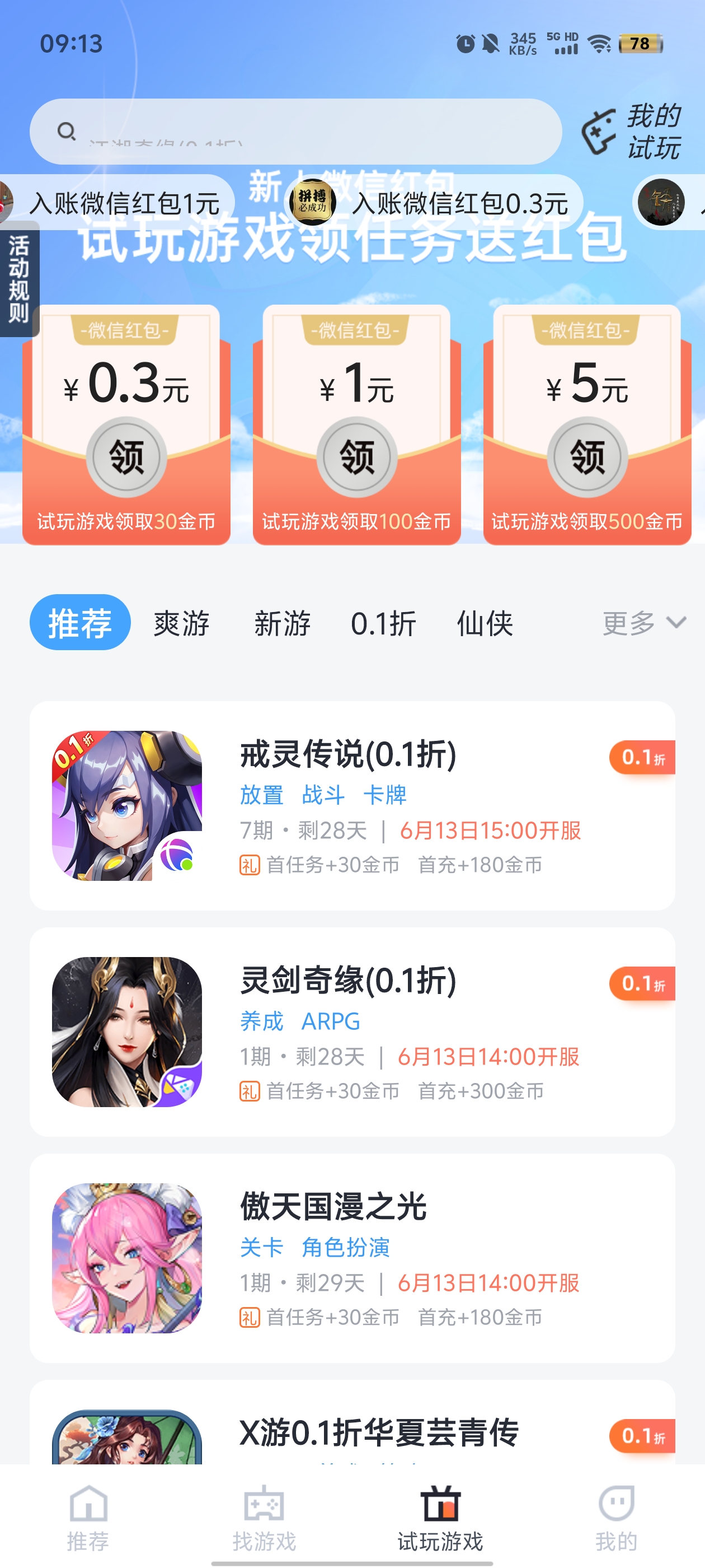 天天折扣手游官方版