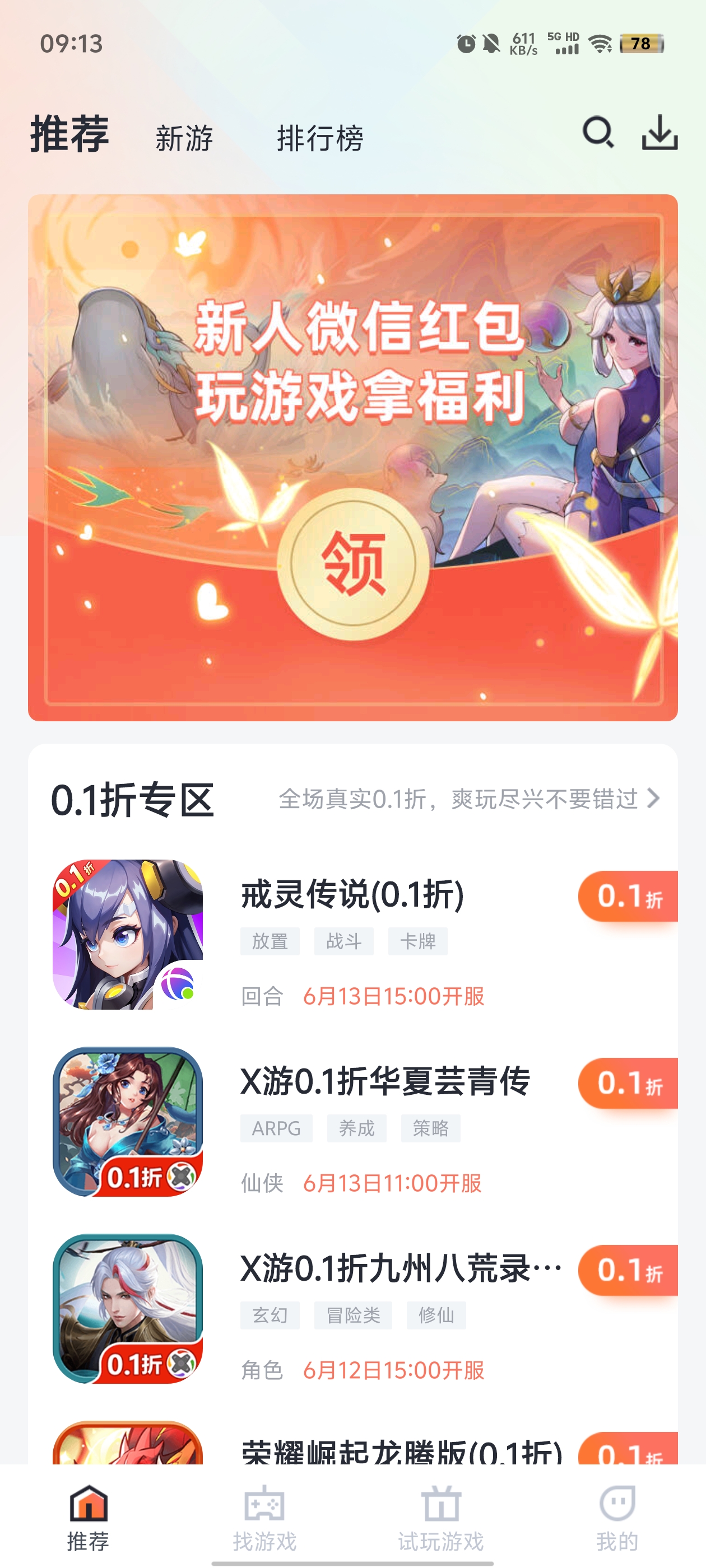 天天折扣手游官方版