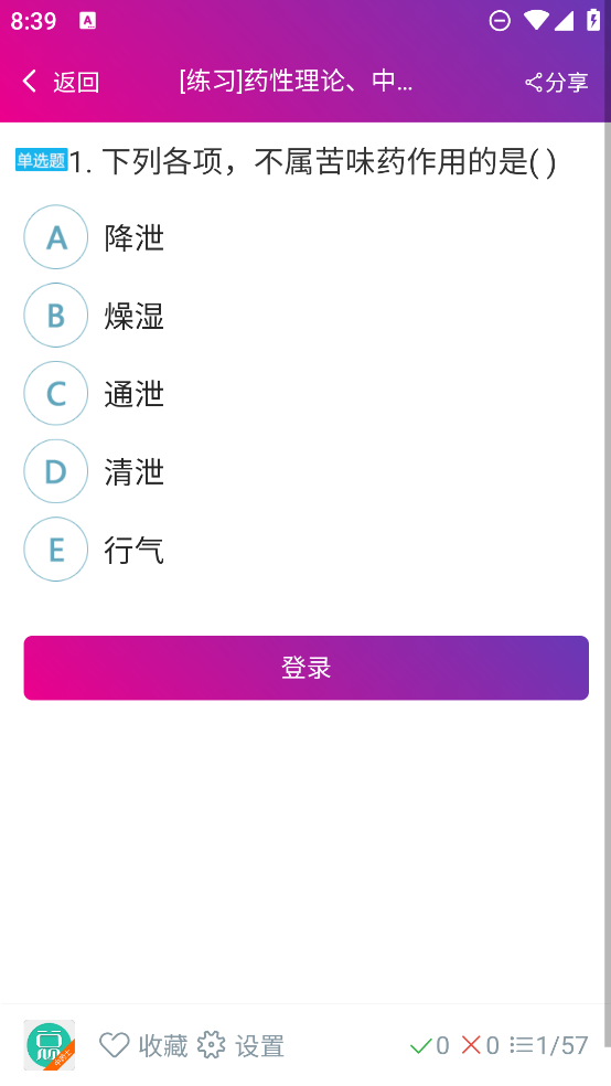 中藥士總題庫官方版
