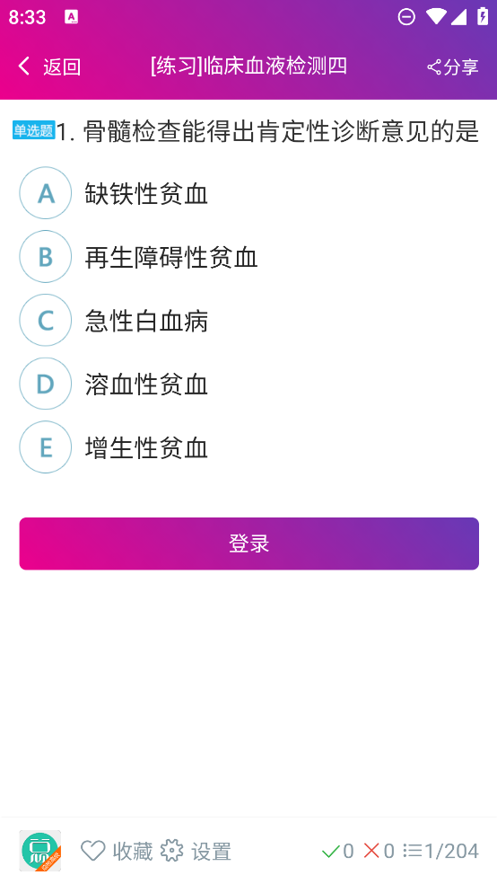 臨床醫(yī)學(xué)檢驗(yàn)高級(jí)職稱題庫APP
