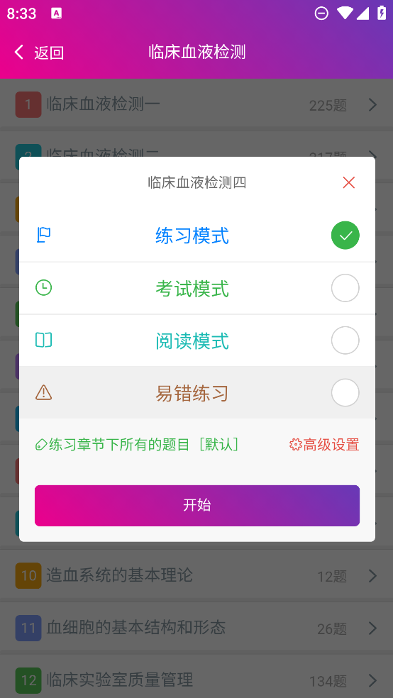 臨床醫(yī)學(xué)檢驗(yàn)高級(jí)職稱題庫APP