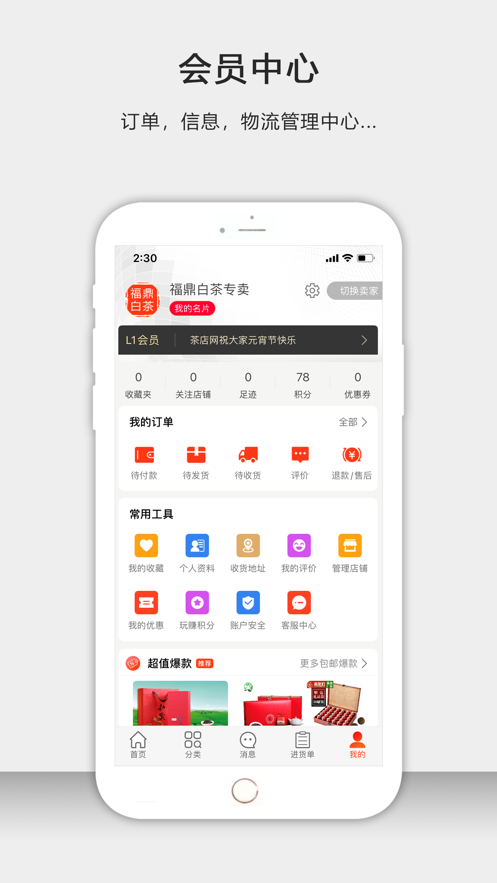 最新版茶批發(fā)App