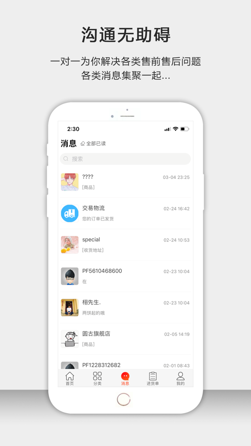最新版茶批發(fā)App