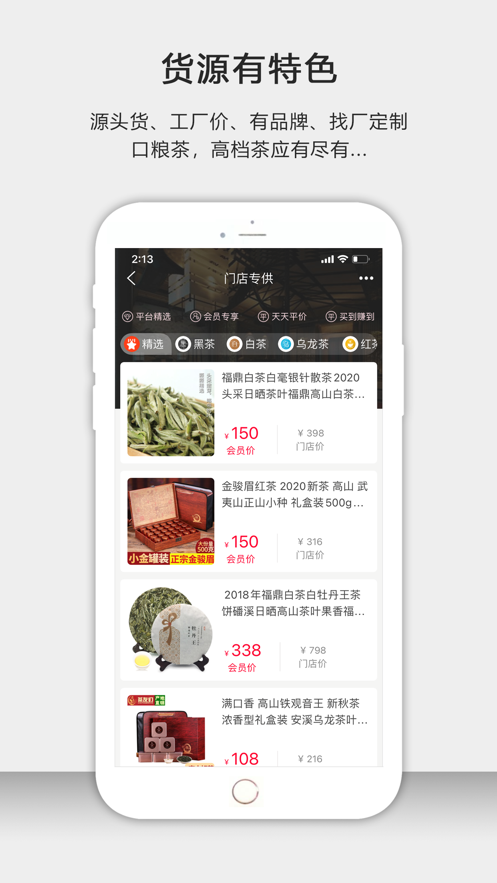 最新版茶批發(fā)App