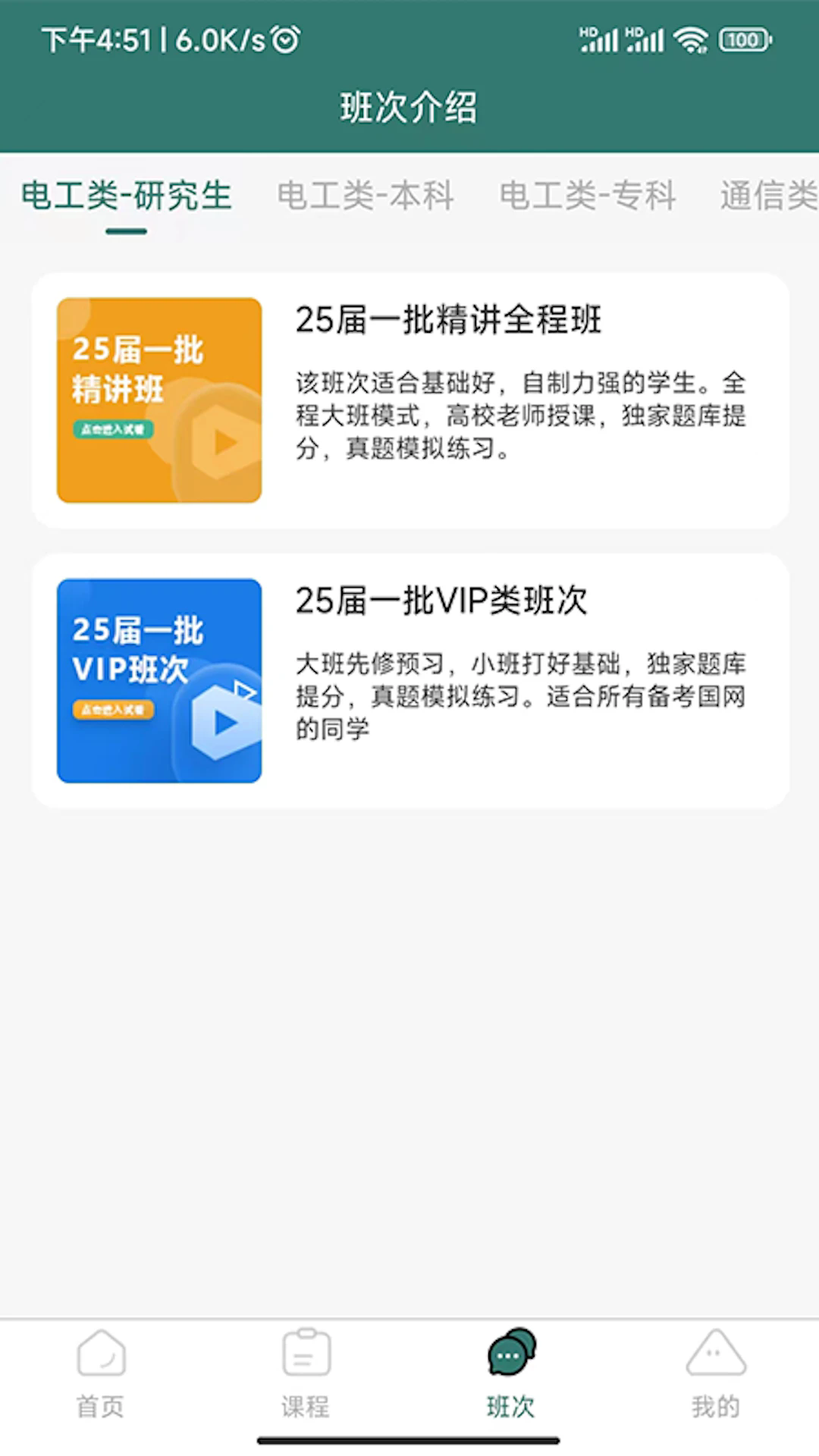 天行電力官方APP