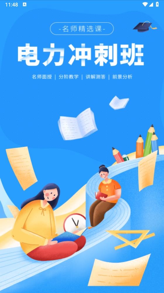 天行電力官方APP
