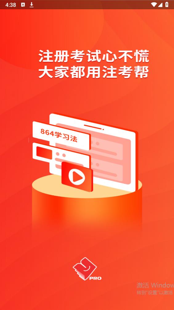 注考幫官方應(yīng)用