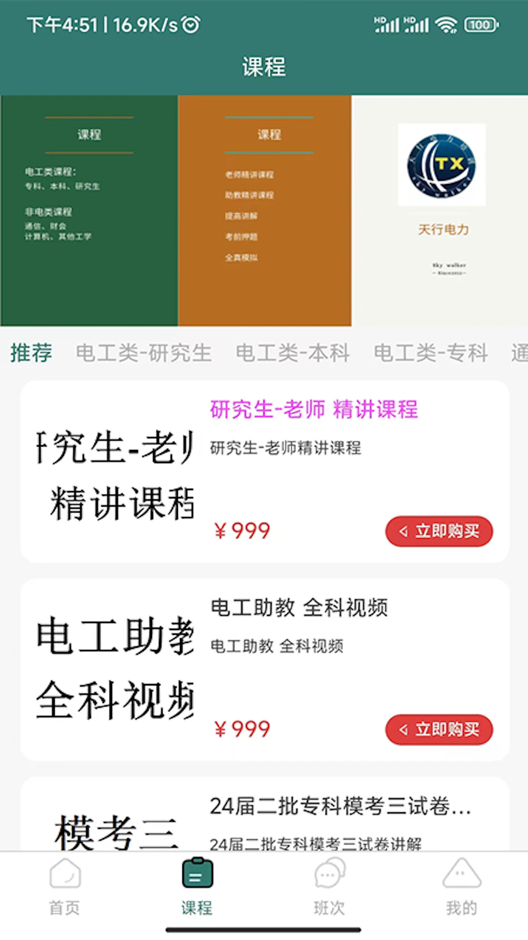天行電力官方APP