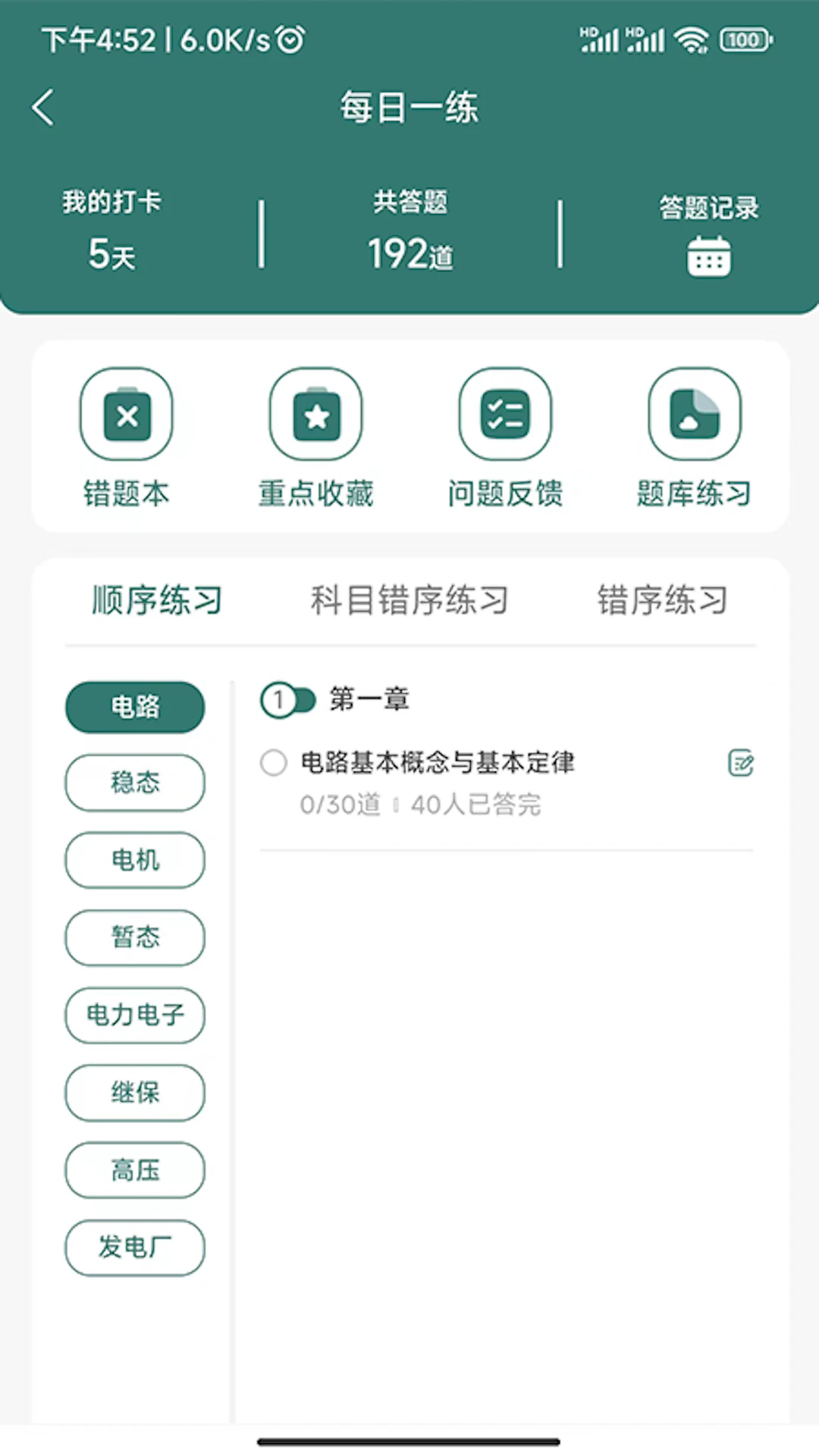 天行電力官方APP