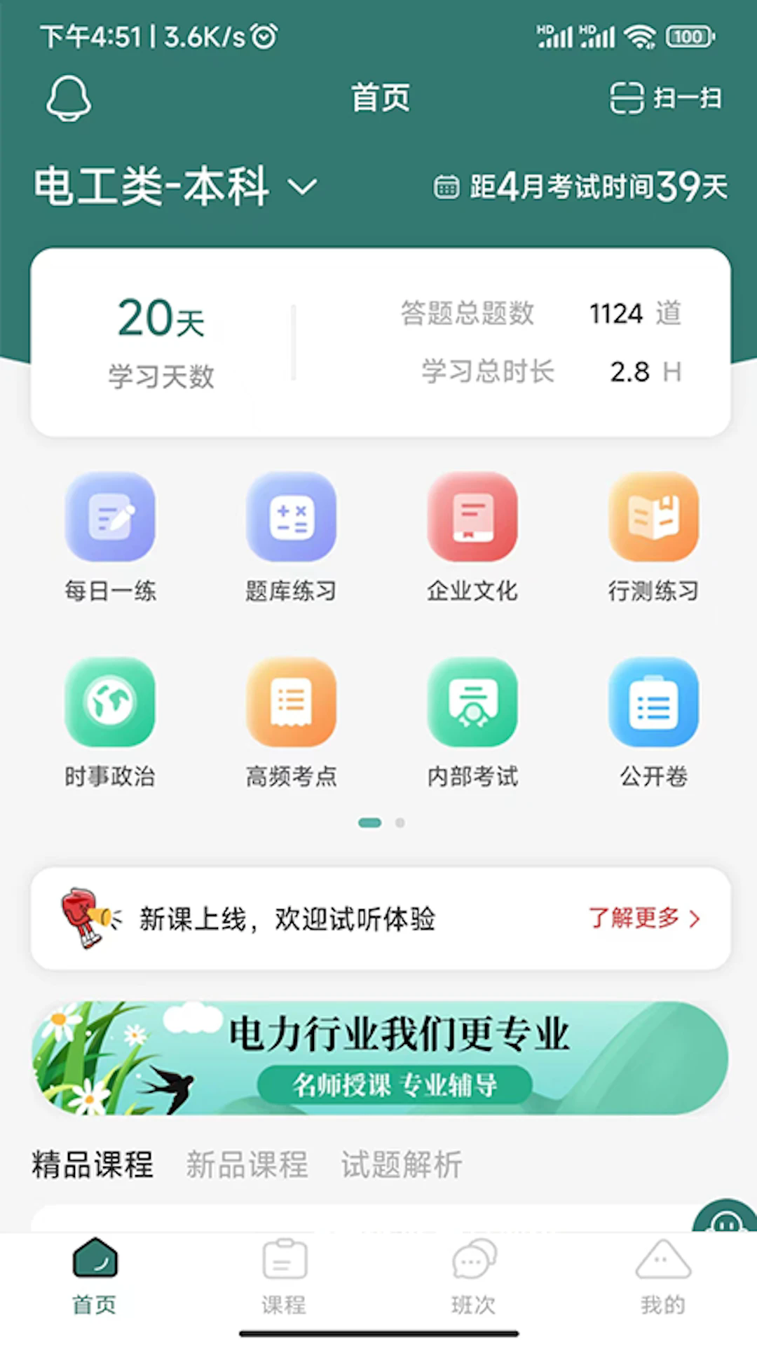 天行電力官方APP
