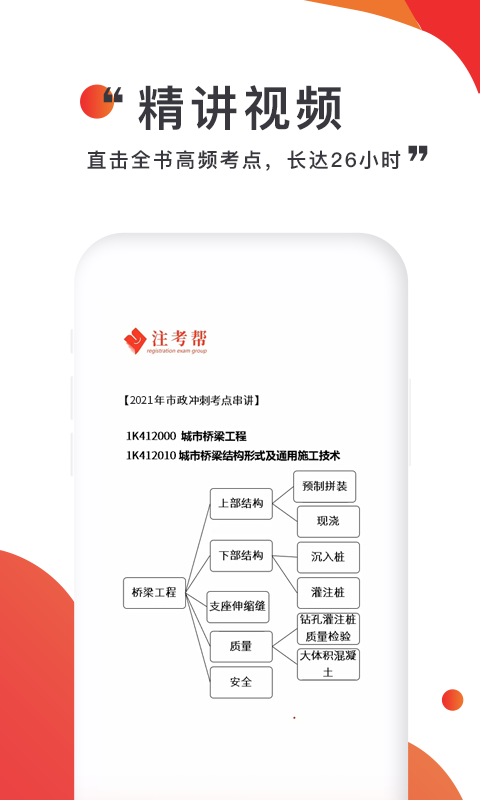 注考幫官方應(yīng)用