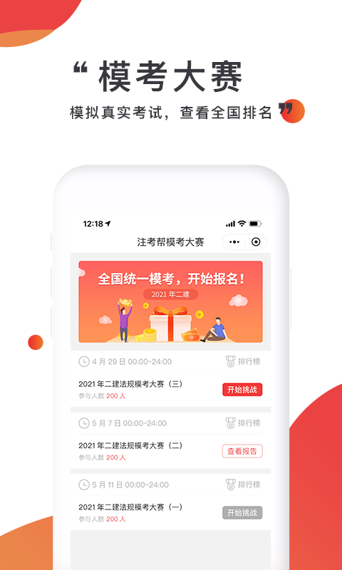注考幫官方應(yīng)用