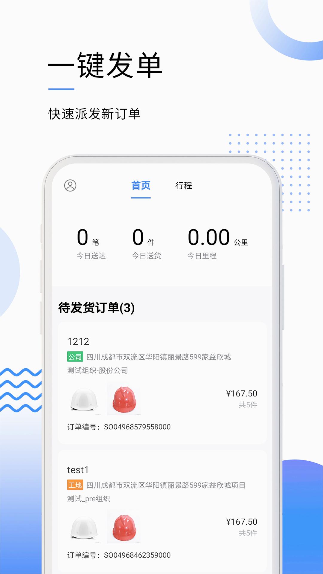 筑易達官方版APP